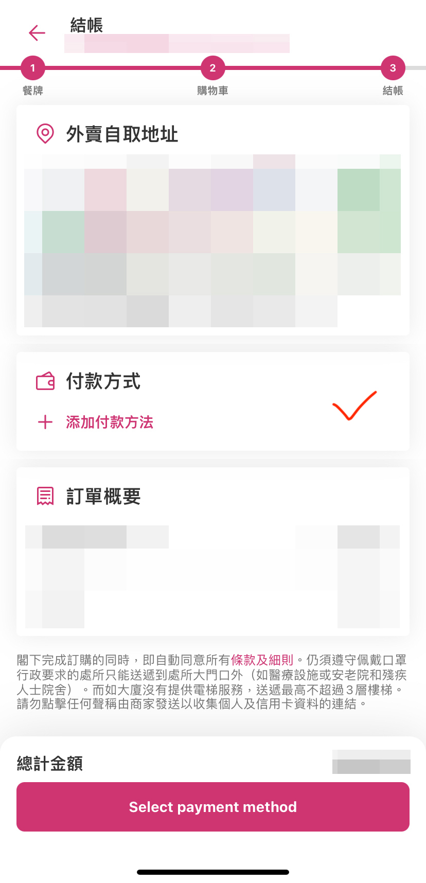 下單後添加的app類型，例：Foodpanda步驟1