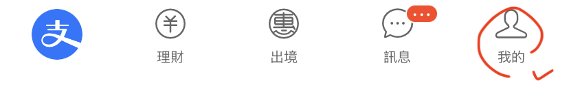 大陆版支付宝绑定iSunOne全球Visa卡步骤1