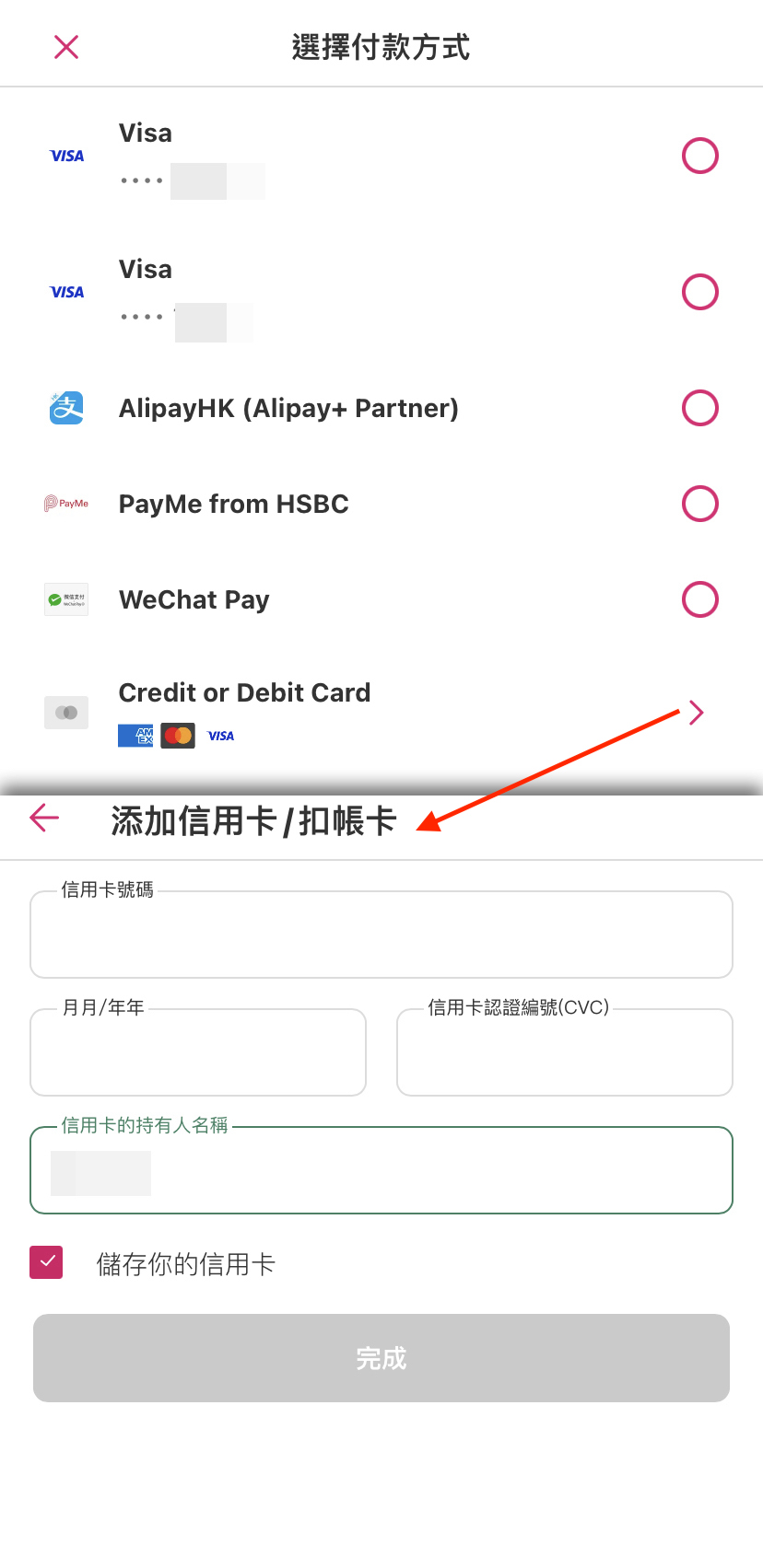 下單後添加的app類型，例：Foodpanda步驟2