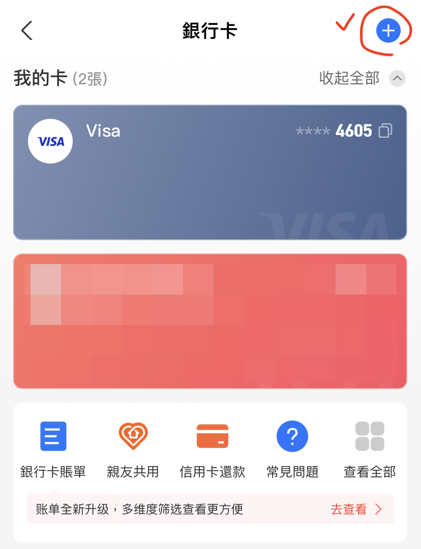 大陆版支付宝绑定iSunOne全球Visa卡步骤3