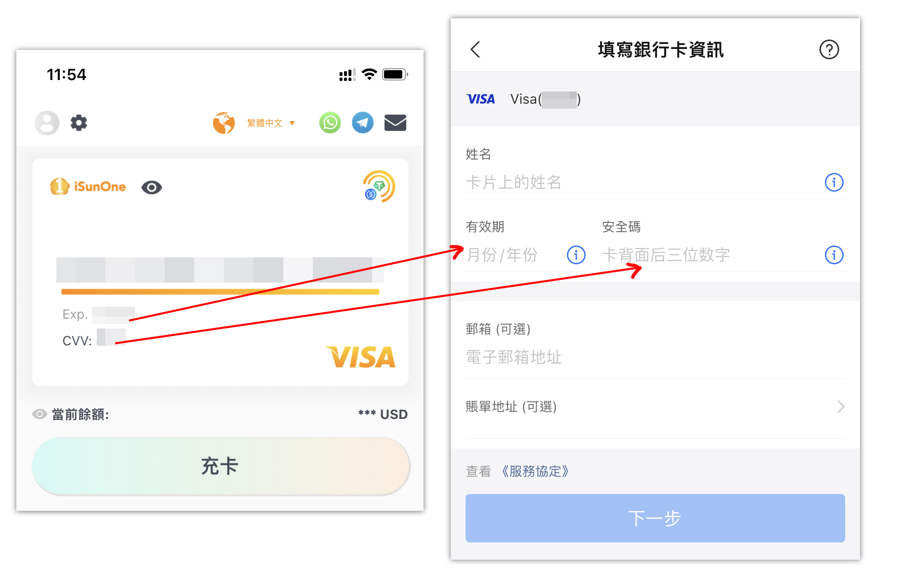 大陆版支付宝绑定iSunOne全球Visa卡步骤6