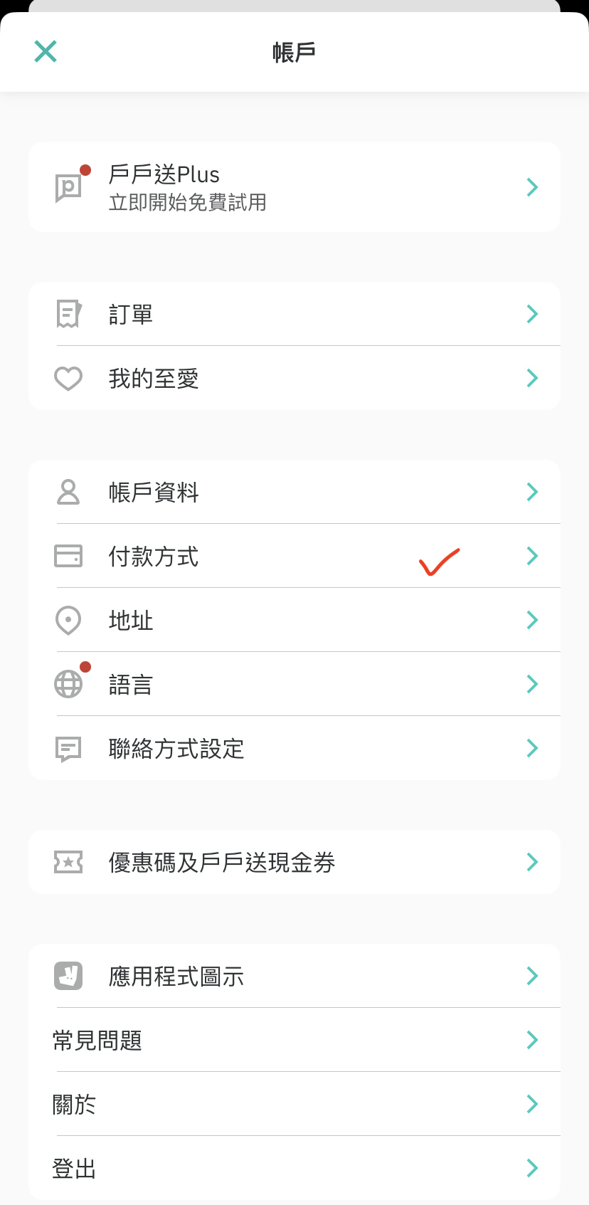 下單前可添加的app類型，例：Deliveroo步驟1