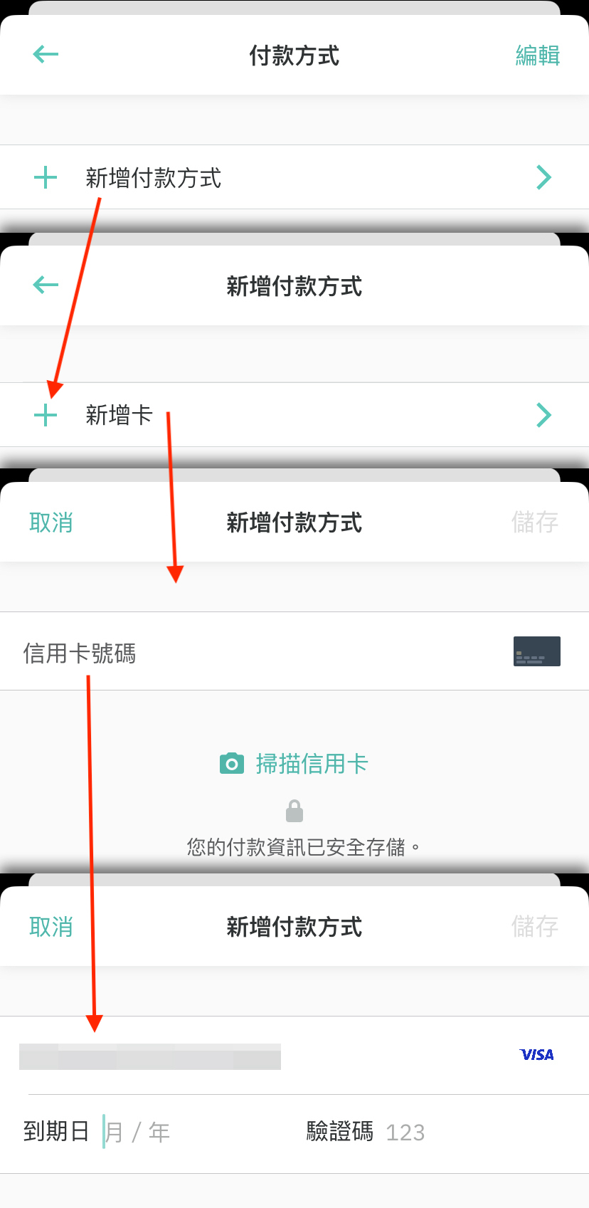 下單前可添加的app類型，例：Deliveroo步驟2