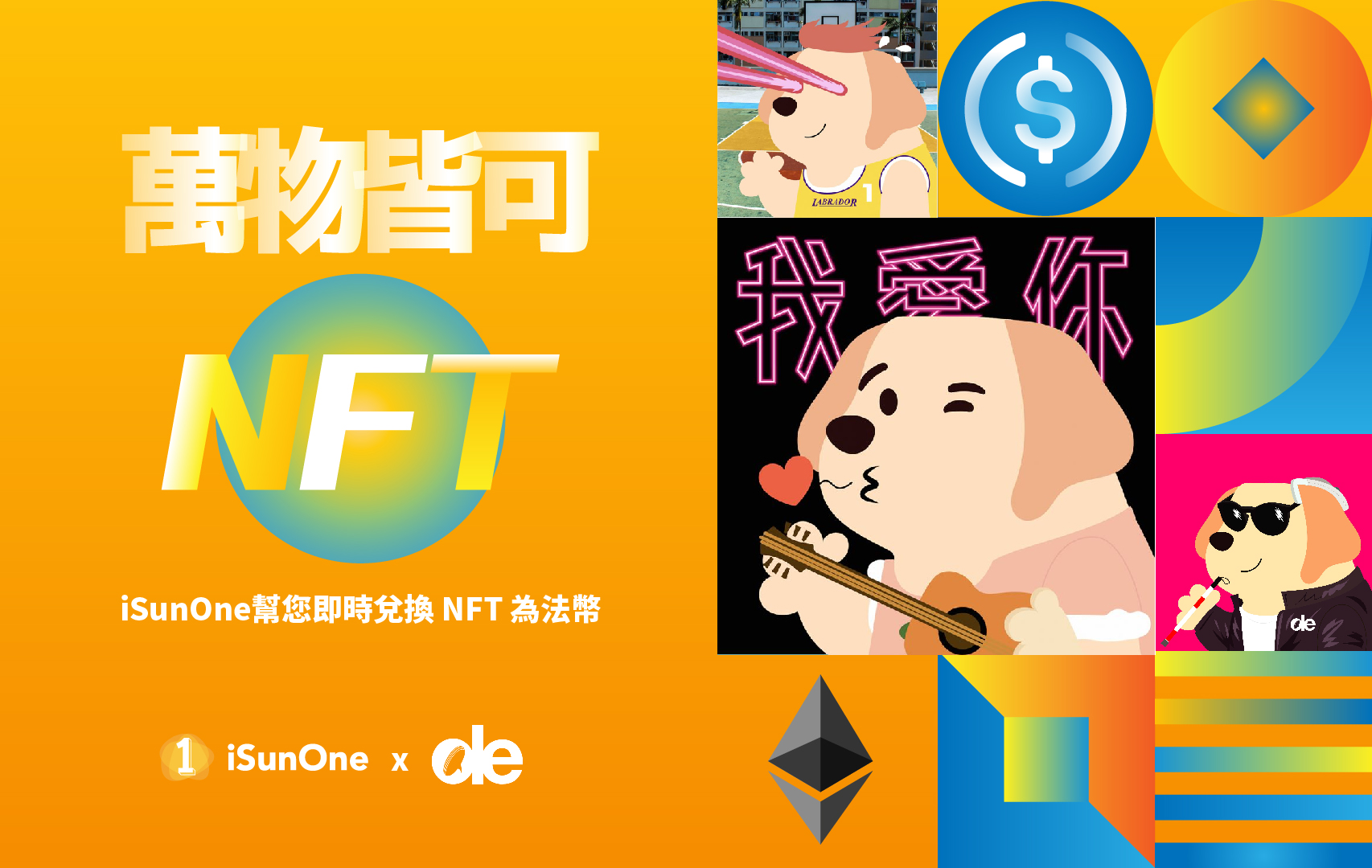 万物皆可NFT 😮 iSunOne 帮您即时兑换🪐NFT✨为法币💰