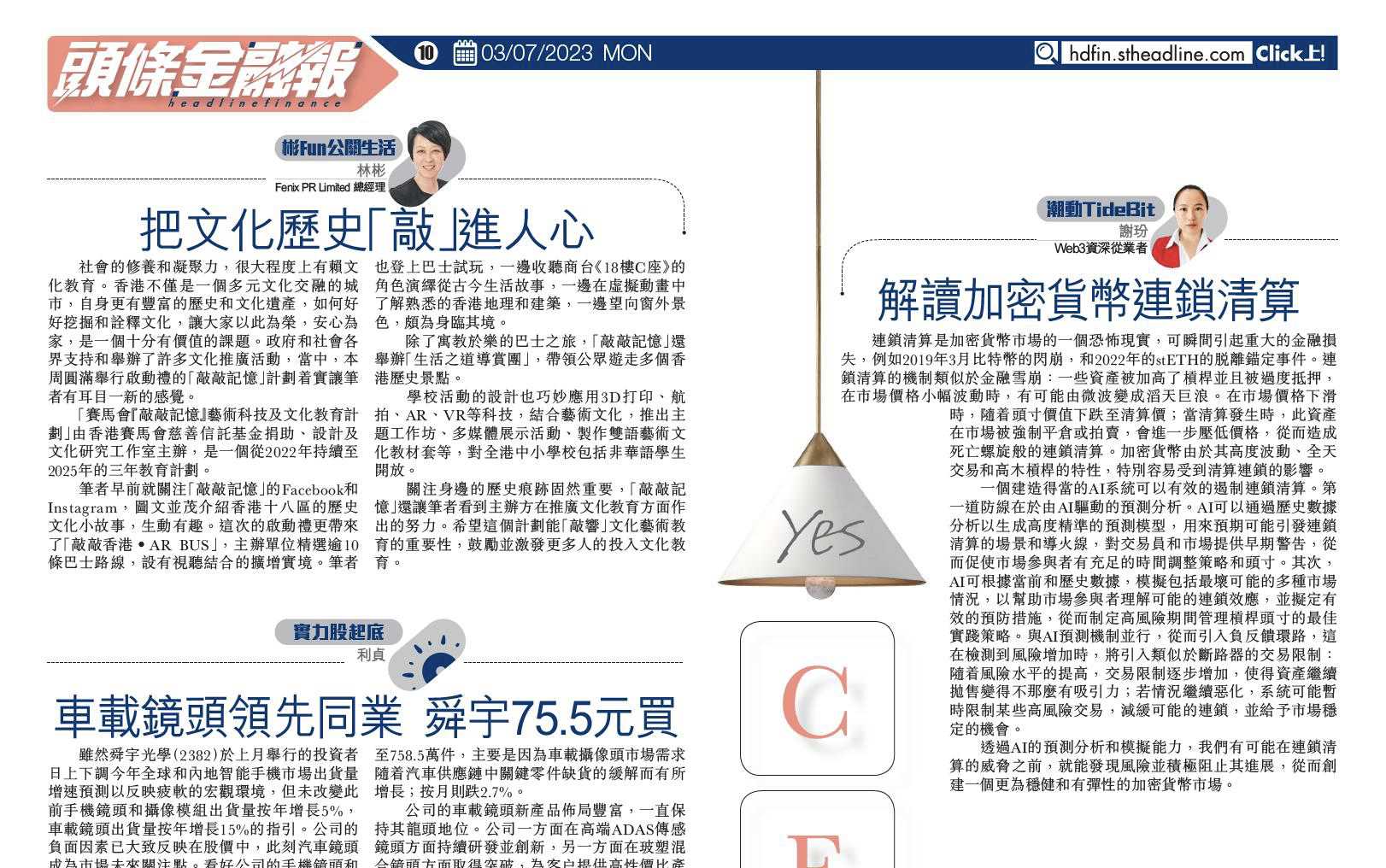 頭條金融報：解讀加密貨幣連鎖清算