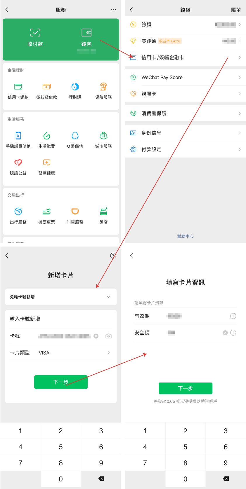 使用微信支付綁定iSunOne全球Visa卡步驟2:點按錢包,選擇信用卡/簽帳金融卡,並按指示填寫相關信息;