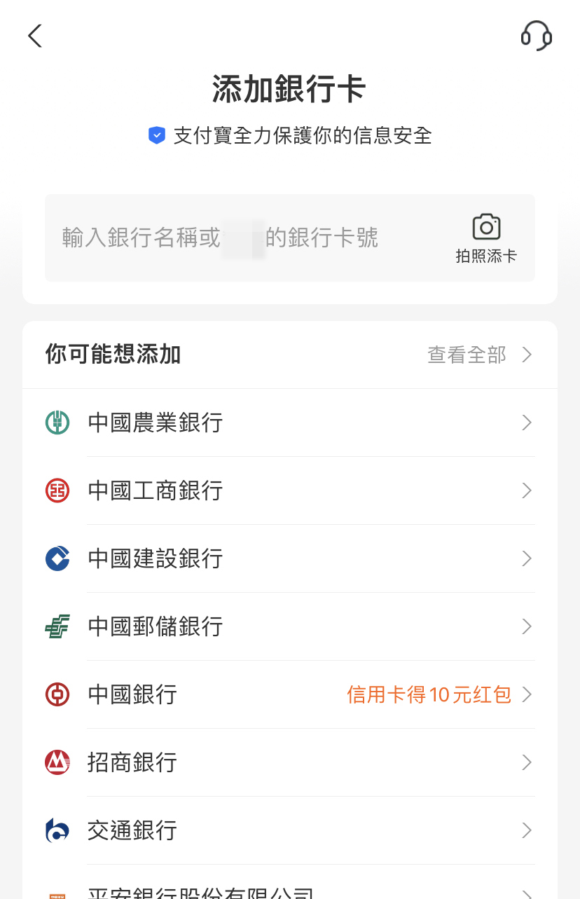 大陆版支付宝绑定iSunOne全球Visa卡步骤4
