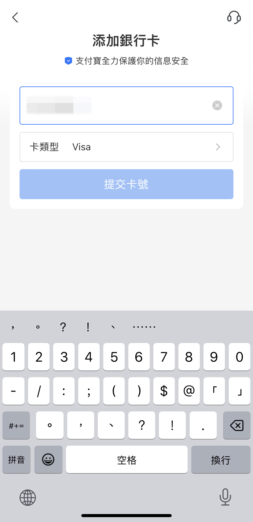 大陆版支付宝绑定iSunOne全球Visa卡步骤5