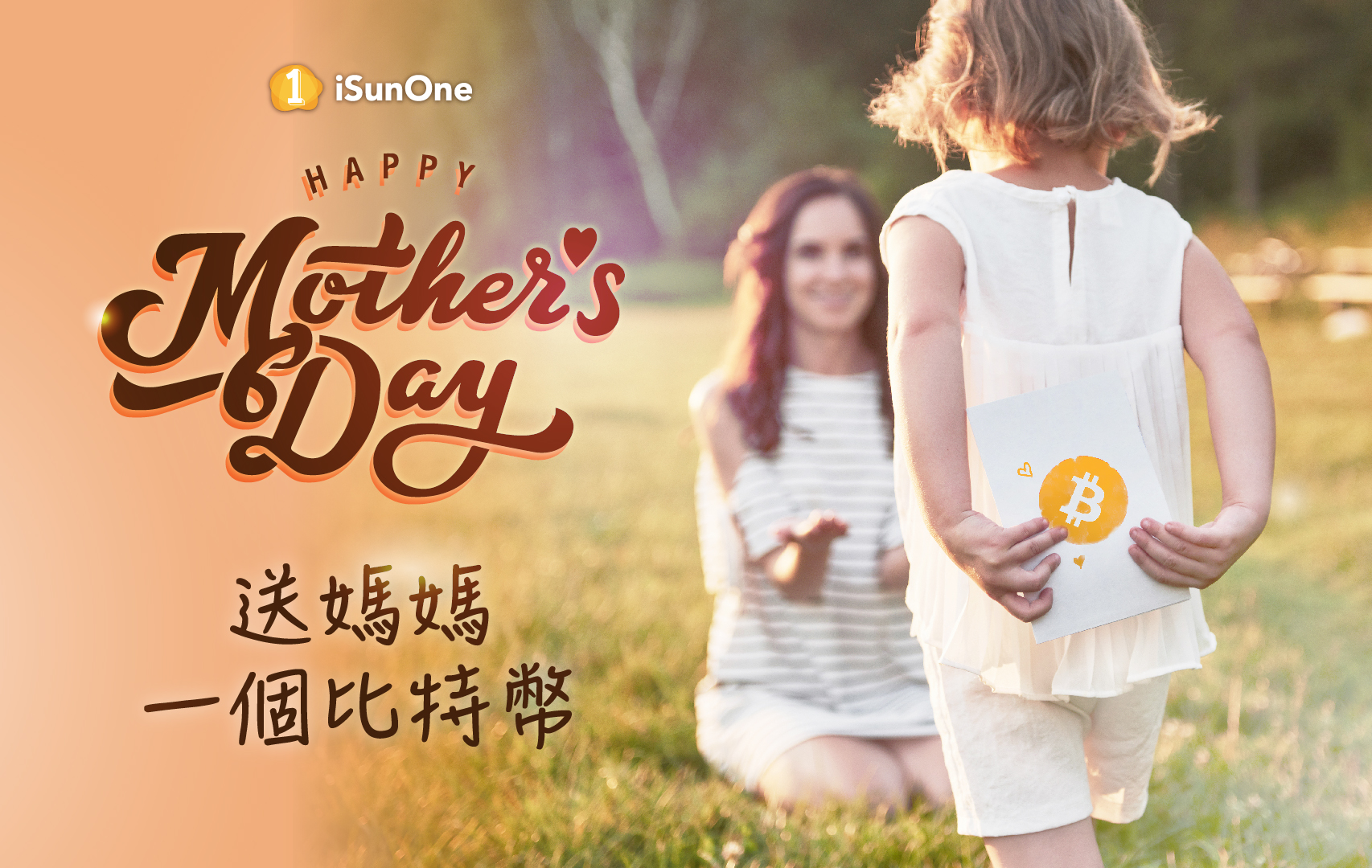 iSunOne 母亲节礼物：买卖第一个比特币费用全免