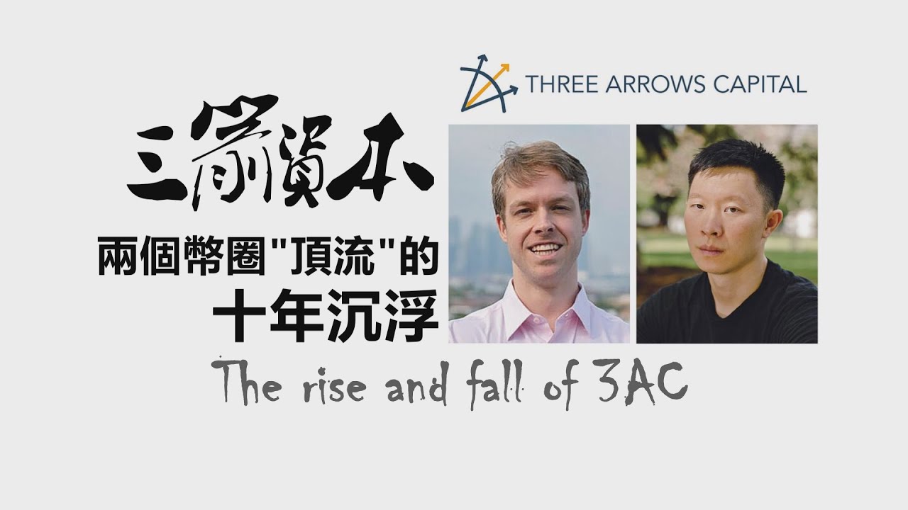The Rise and Fall of 3AC