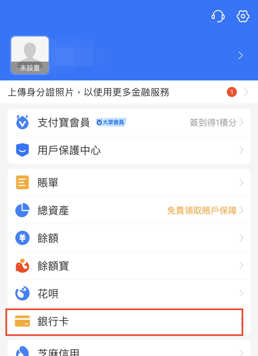 大陆版支付宝绑定iSunOne全球Visa卡步骤2