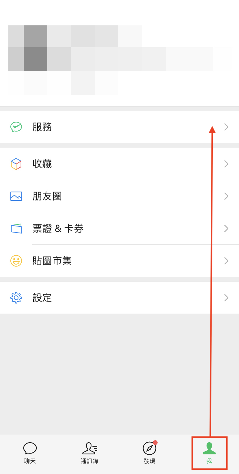 使用微信支付綁定iSunOne全球Visa卡步驟1: 在微信內,切換錢包地區至中國大陸;